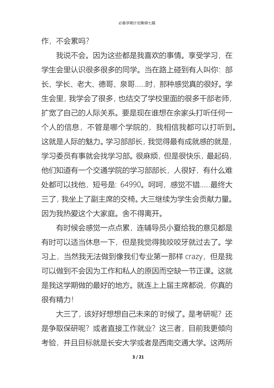 （精编）必备学期计划集锦七篇_第3页