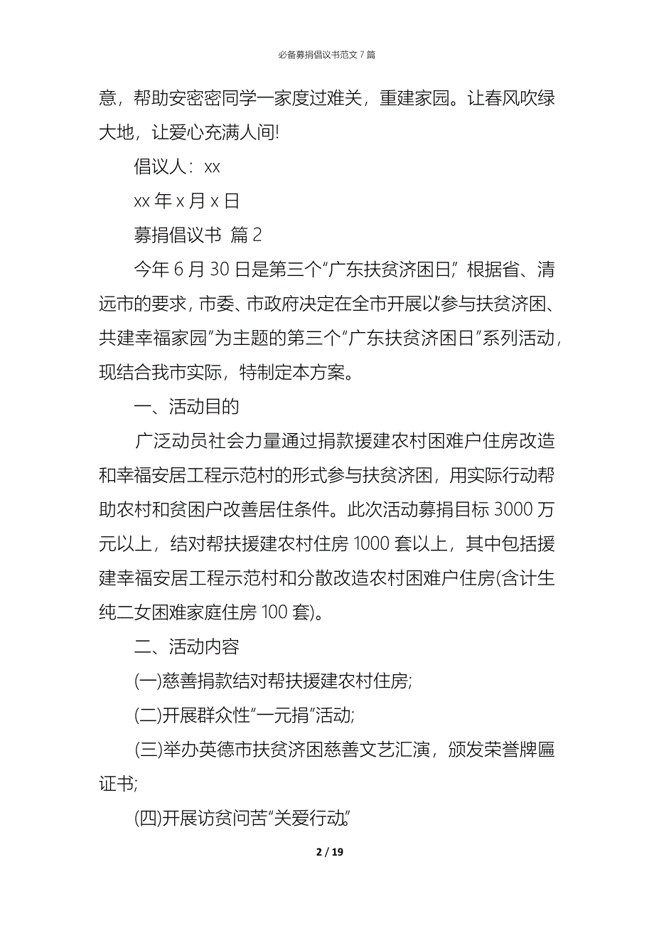 （精编）必备募捐倡议书范文7篇_第2页