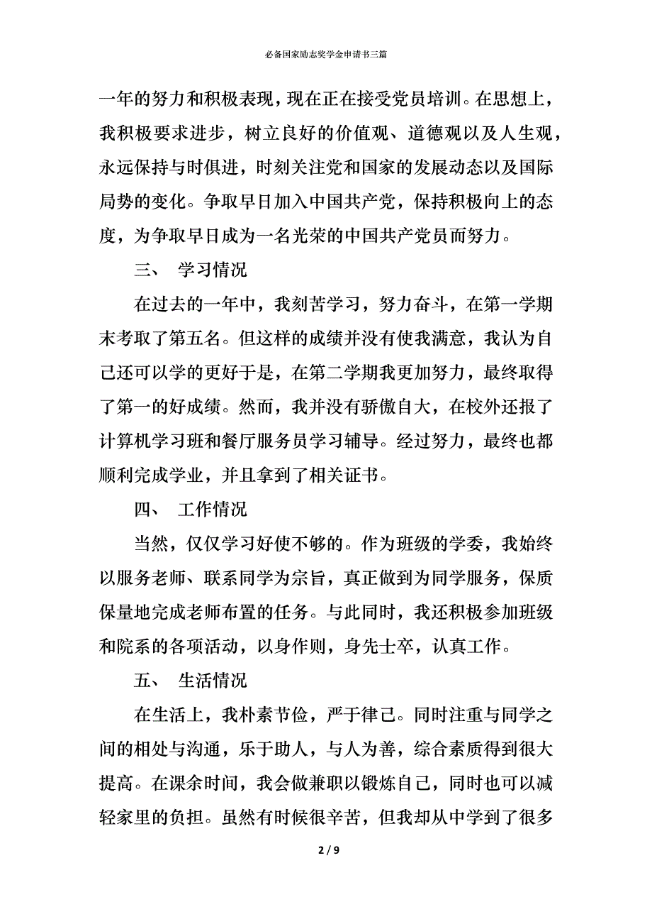 （精编）必备国家励志奖学金申请书三篇_第2页