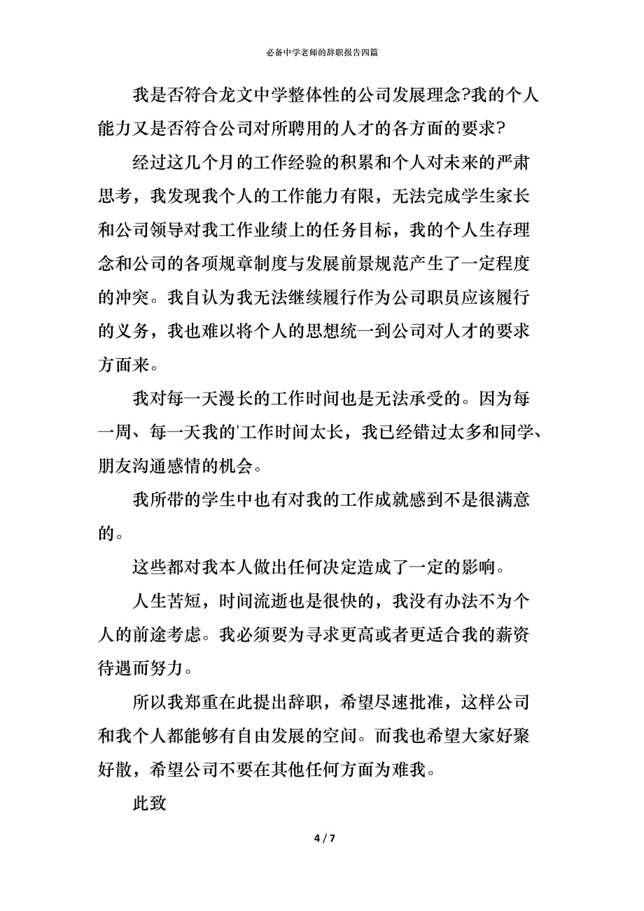 （精编）必备中学老师的辞职报告四篇_第4页