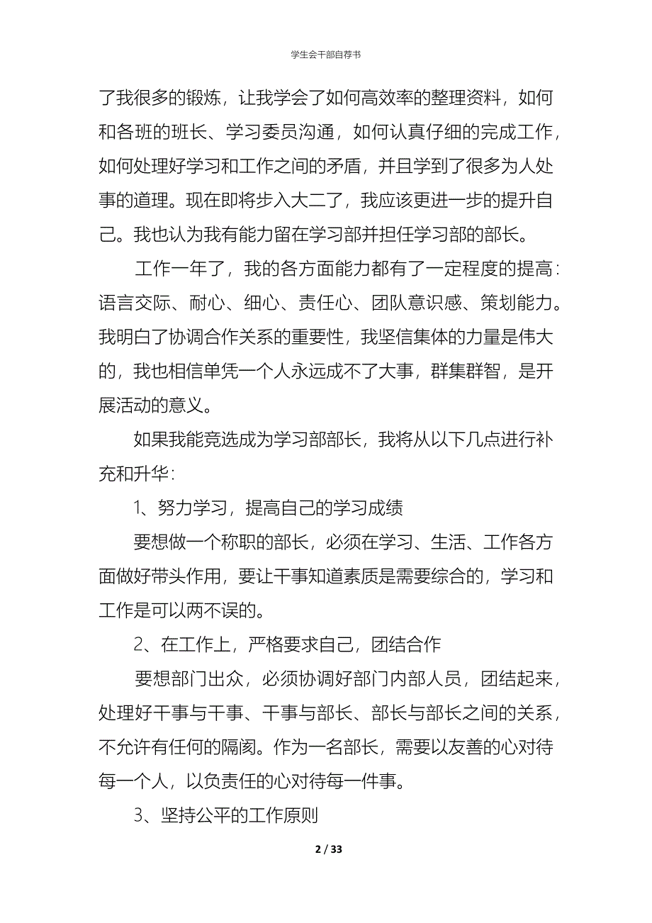 （精编）学生会干部自荐书_第2页