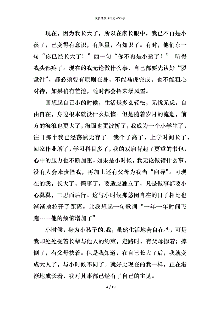 （精编）成长的烦恼作文450字_第4页