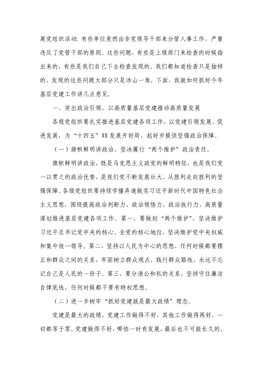 2021年市委书记在全市基层党建工作会议上的讲话（仅供学习）_第3页