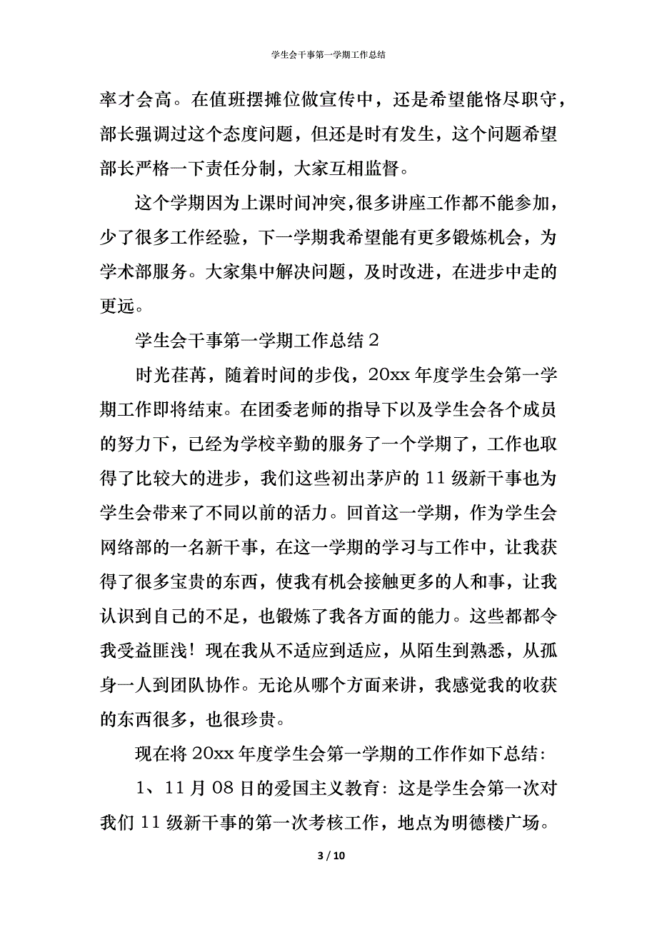 （精编）学生会干事第一学期工作总结_第3页