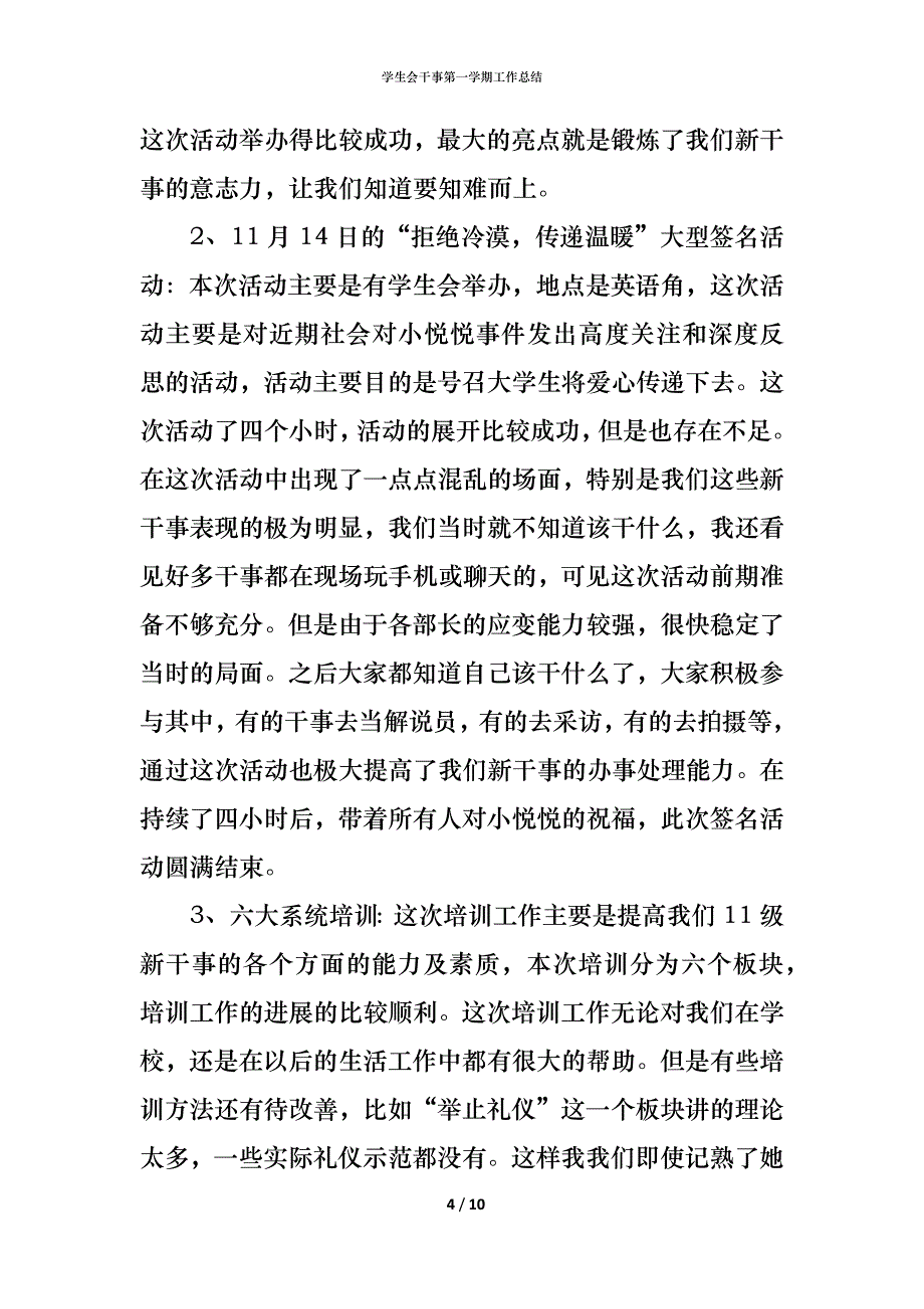 （精编）学生会干事第一学期工作总结_第4页