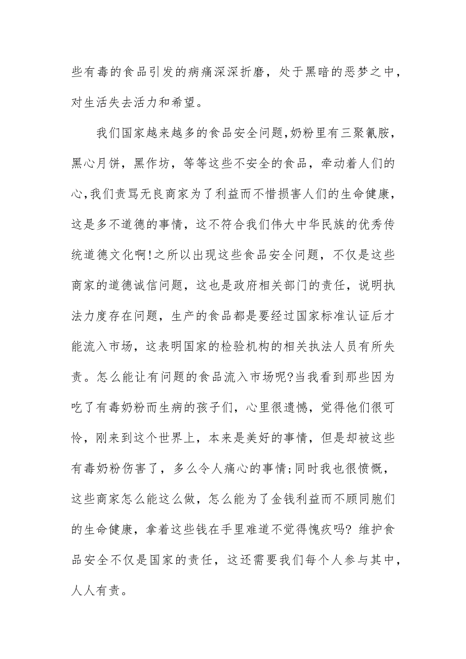 2021年安全教育座谈会心得体会四篇_第2页