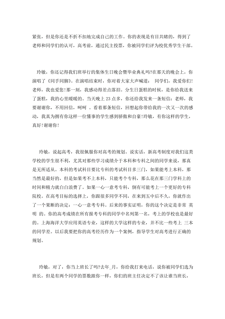 同学生日贺信_第4页