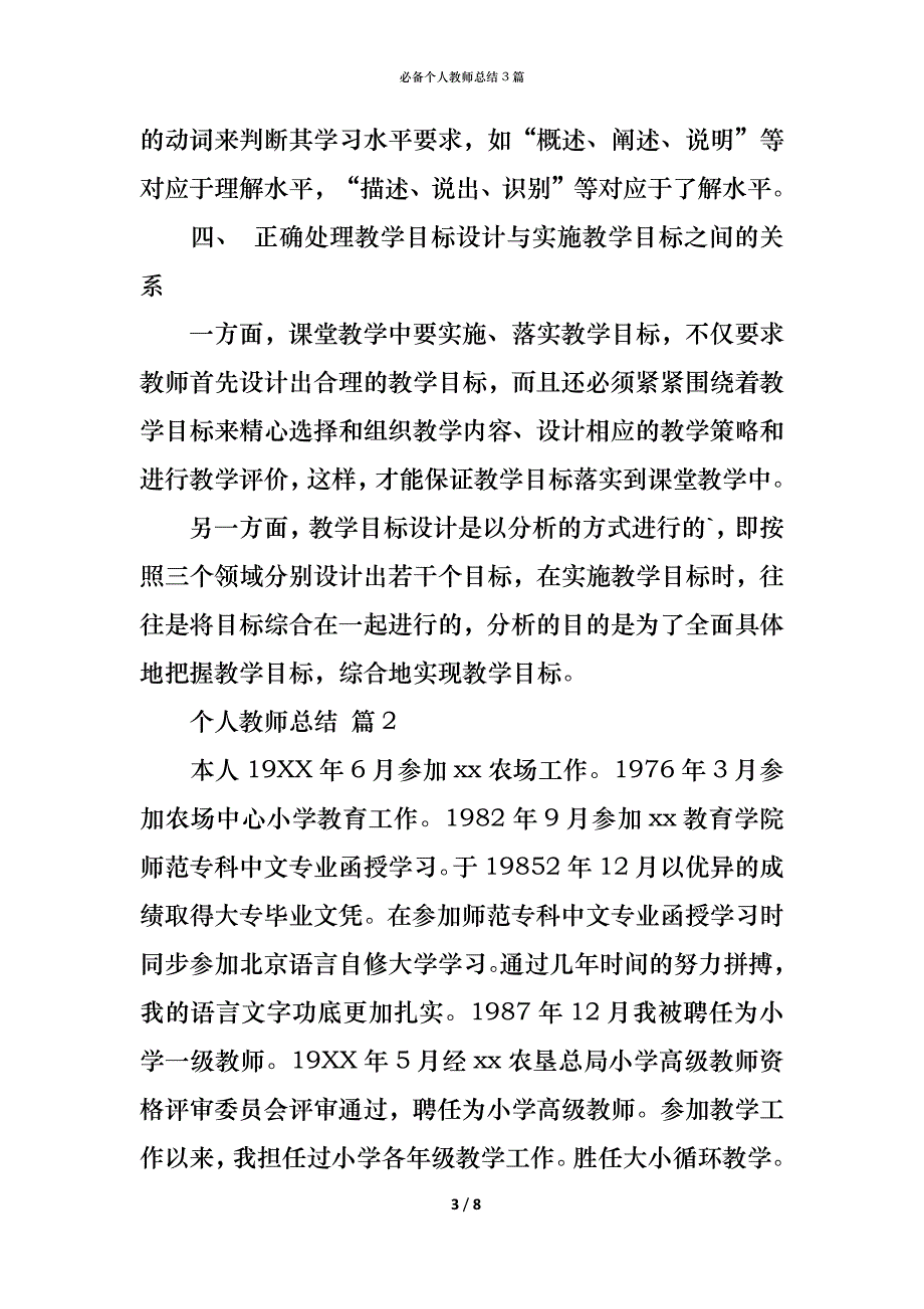 （精编）必备个人教师总结3篇_第3页