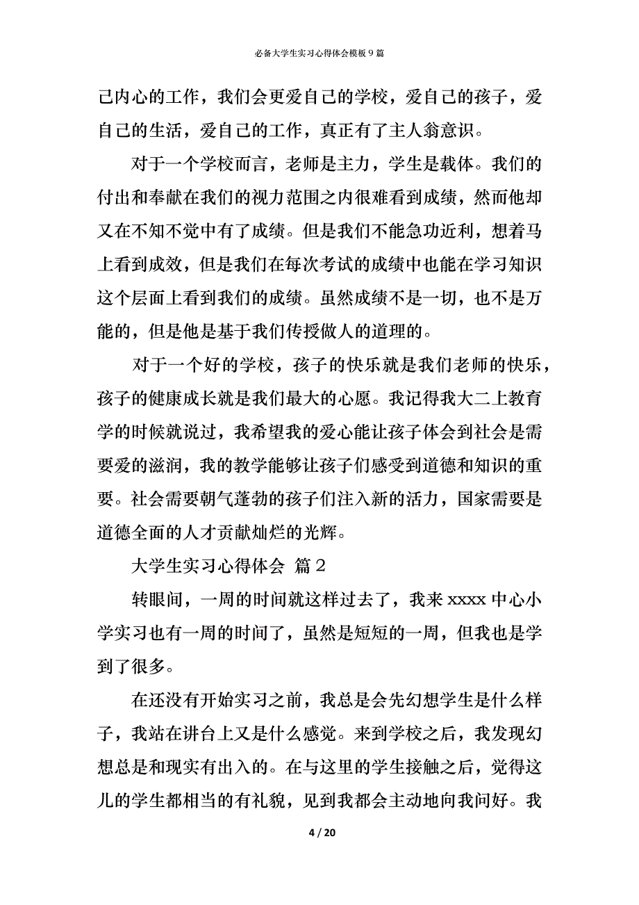 （精编）必备大学生实习心得体会模板9篇_第4页