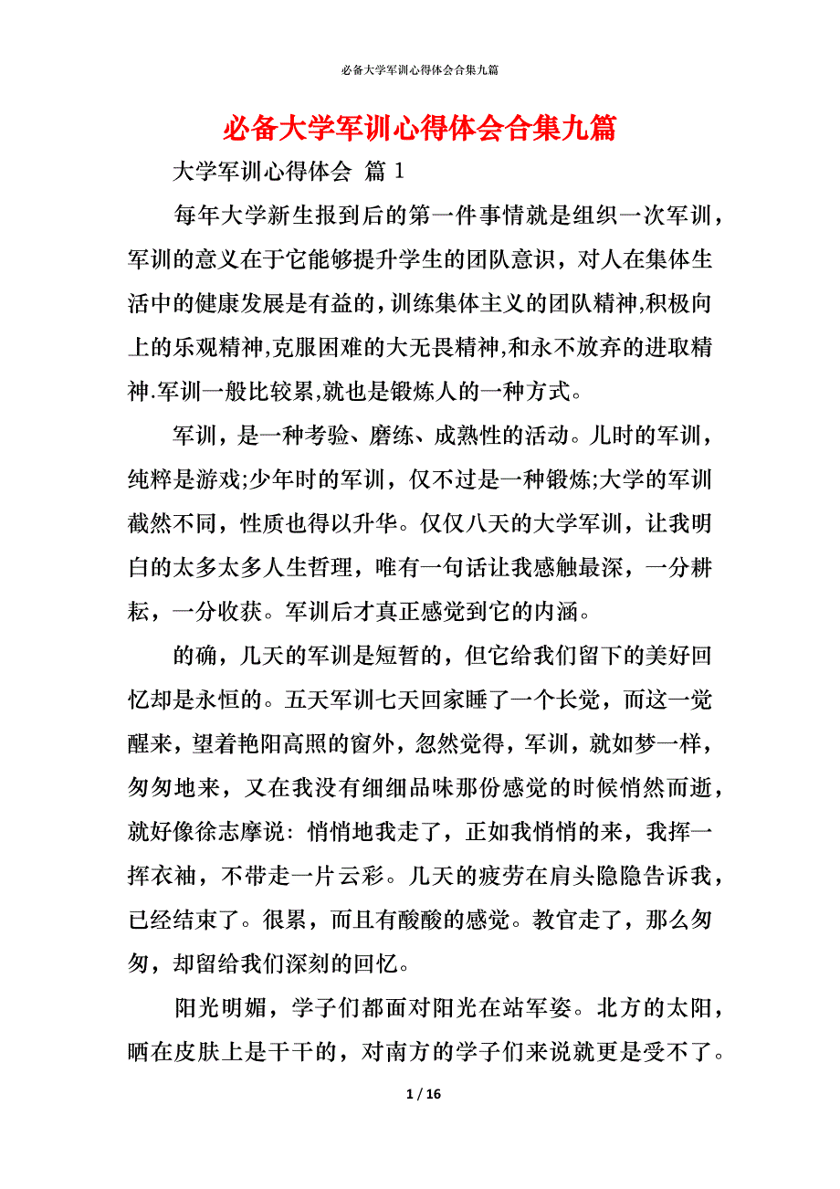 （精编）必备大学军训心得体会合集九篇_第1页