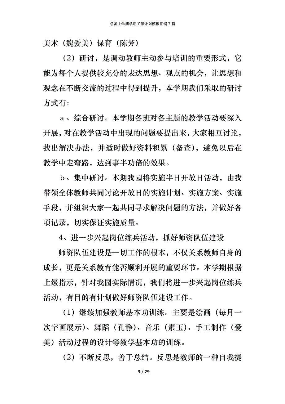 （精编）必备上学期学期工作计划模板汇编7篇_第3页