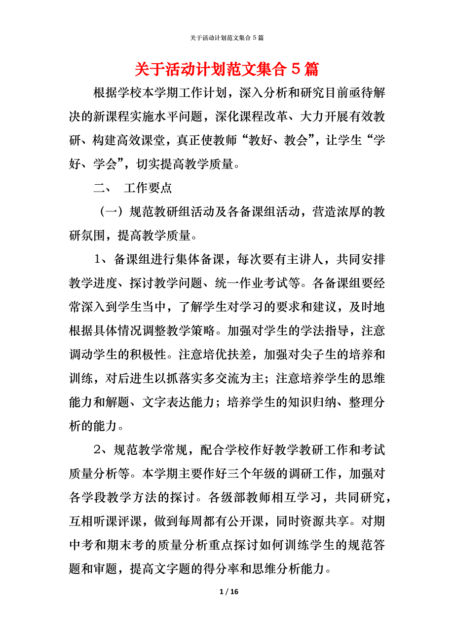 （精编）关于活动计划范文集合5篇_第1页