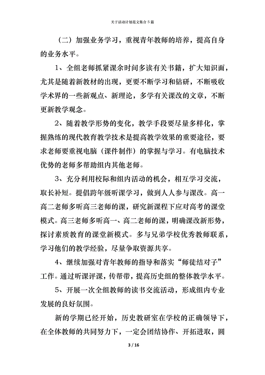 （精编）关于活动计划范文集合5篇_第3页