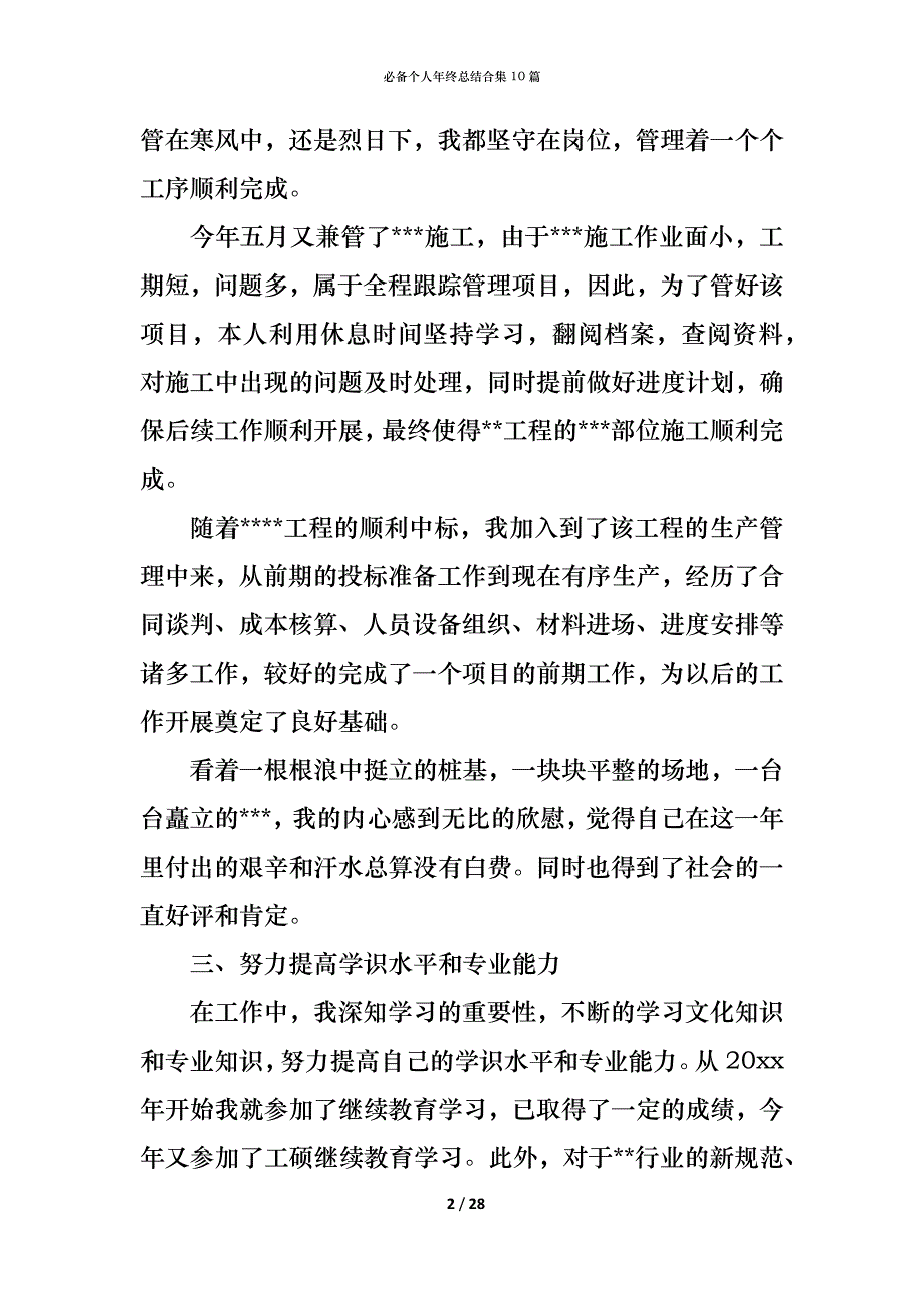 （精编）必备个人年终总结合集10篇_第2页