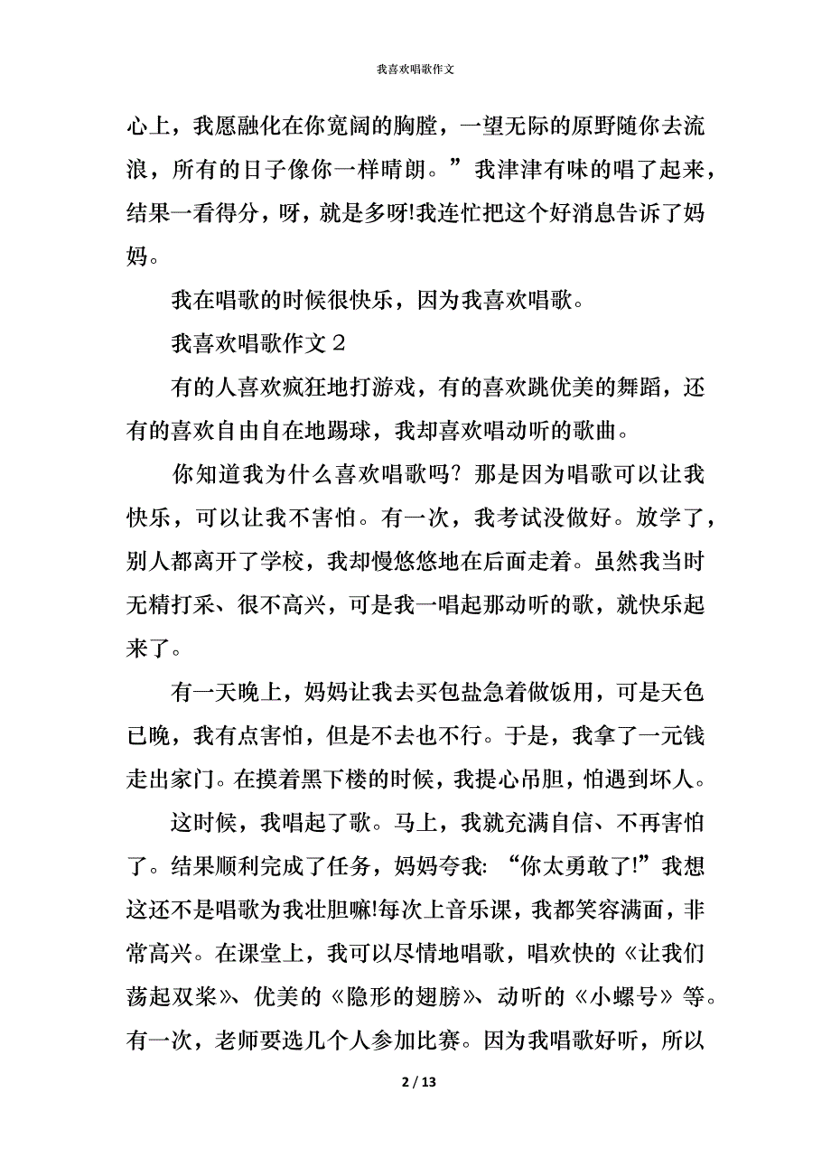 （精编）我喜欢唱歌作文_第2页