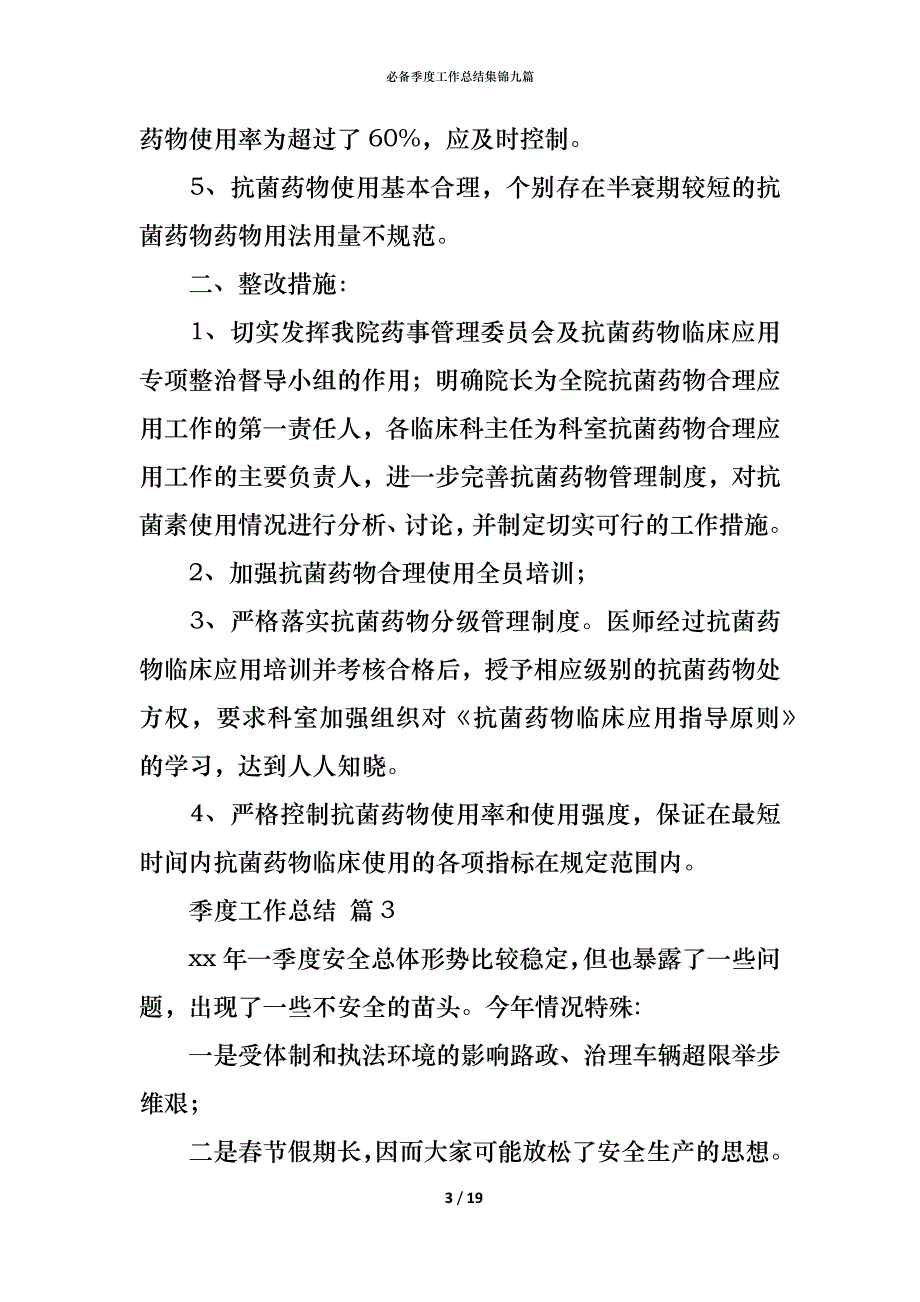 （精编）必备季度工作总结集锦九篇_第3页