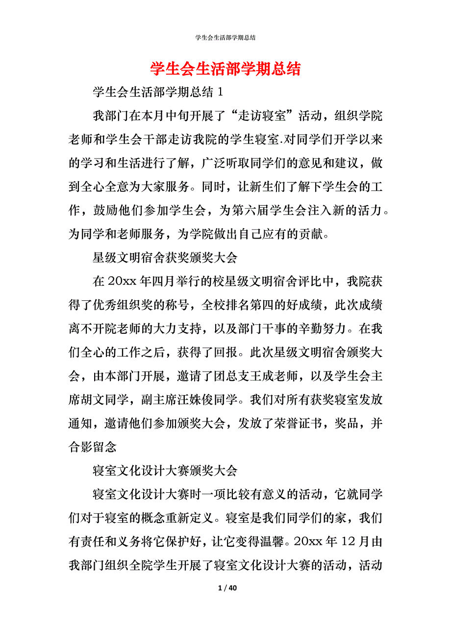 （精编）学生会生活部学期总结_第1页