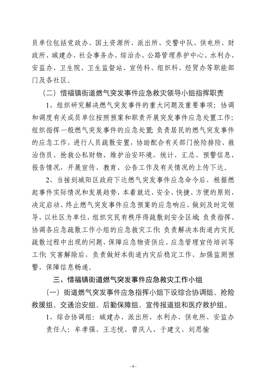 街道城市燃气突发事件应急预案_第4页