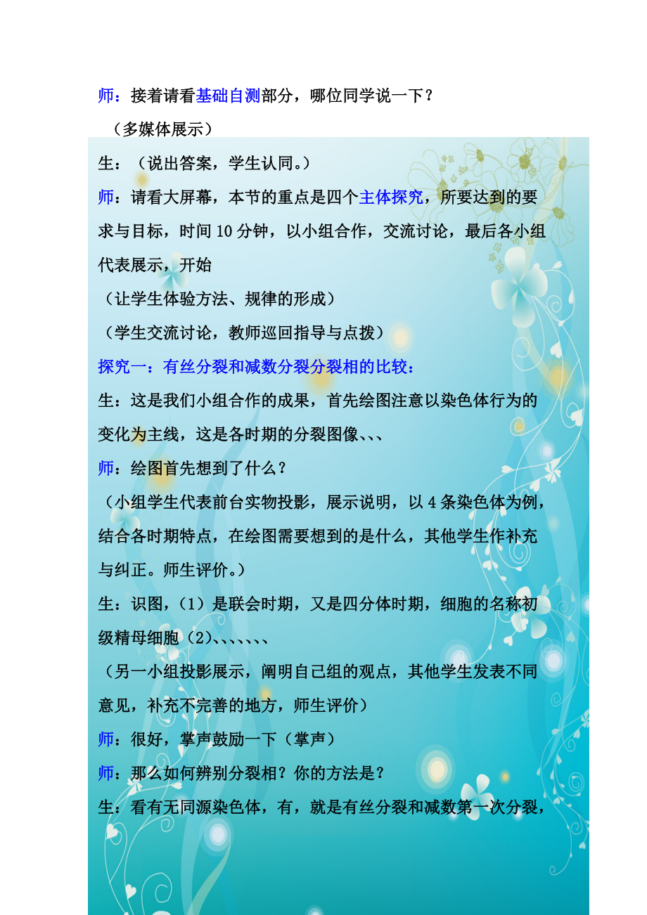 新人教版高中生物必修二》减数分裂和受精作用《课堂实录_第2页