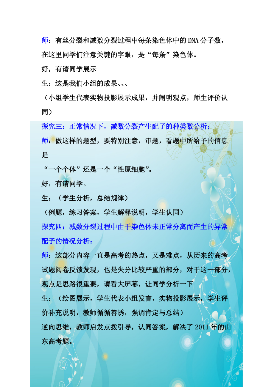 新人教版高中生物必修二》减数分裂和受精作用《课堂实录_第4页