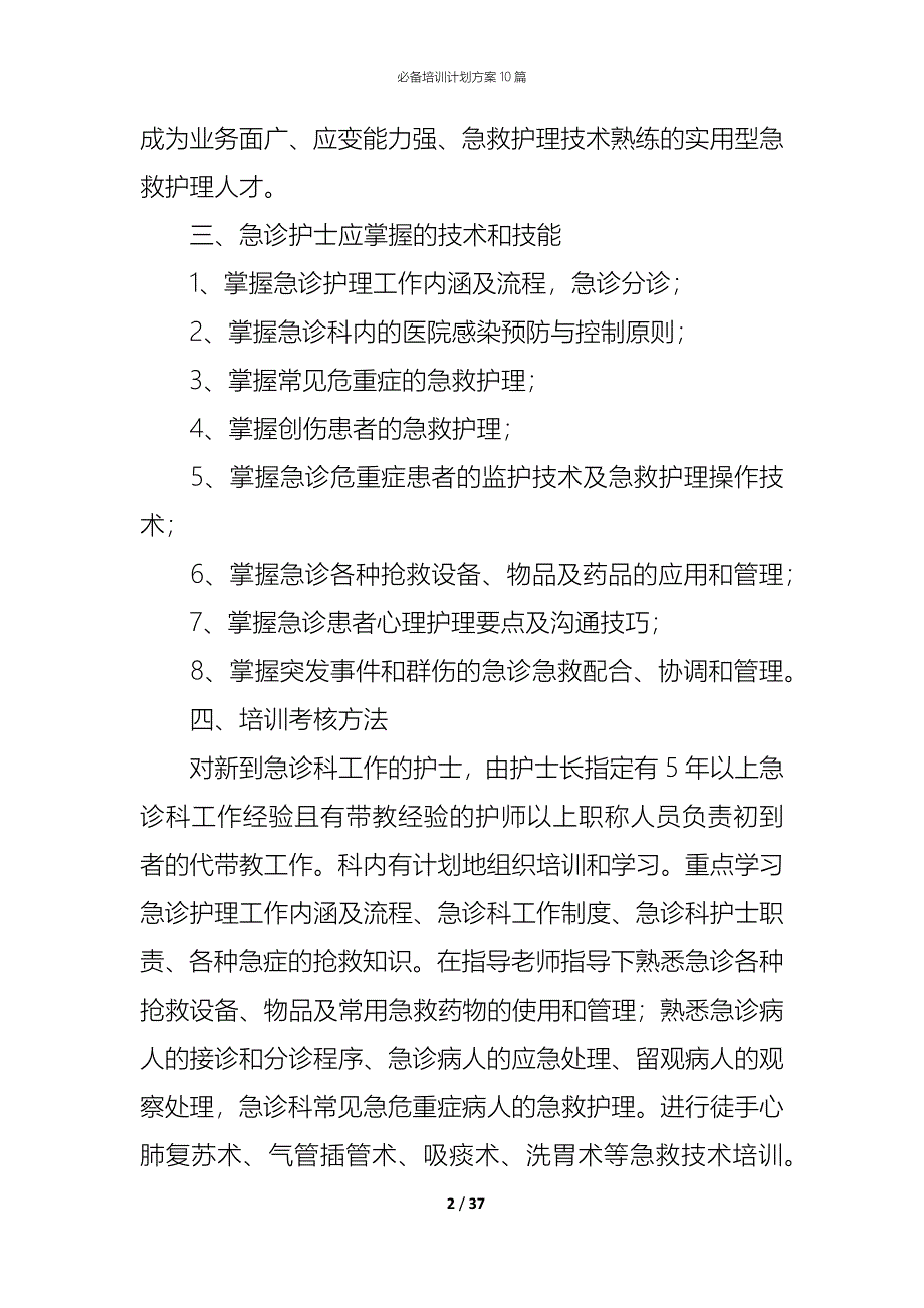 （精编）必备培训计划方案10篇_第2页