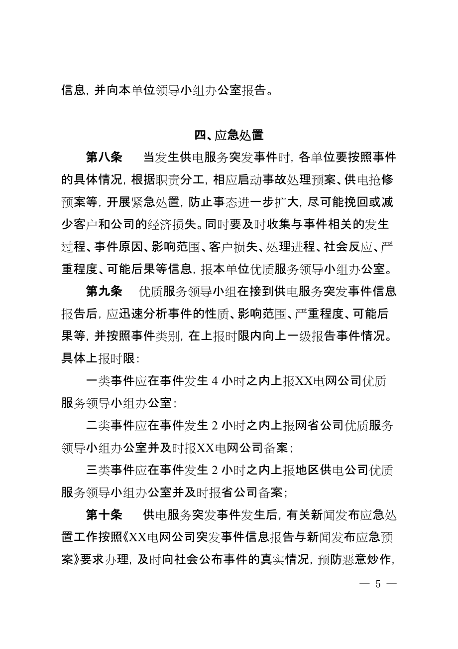 电网公司优质服务突发事件应急处理预案_第3页