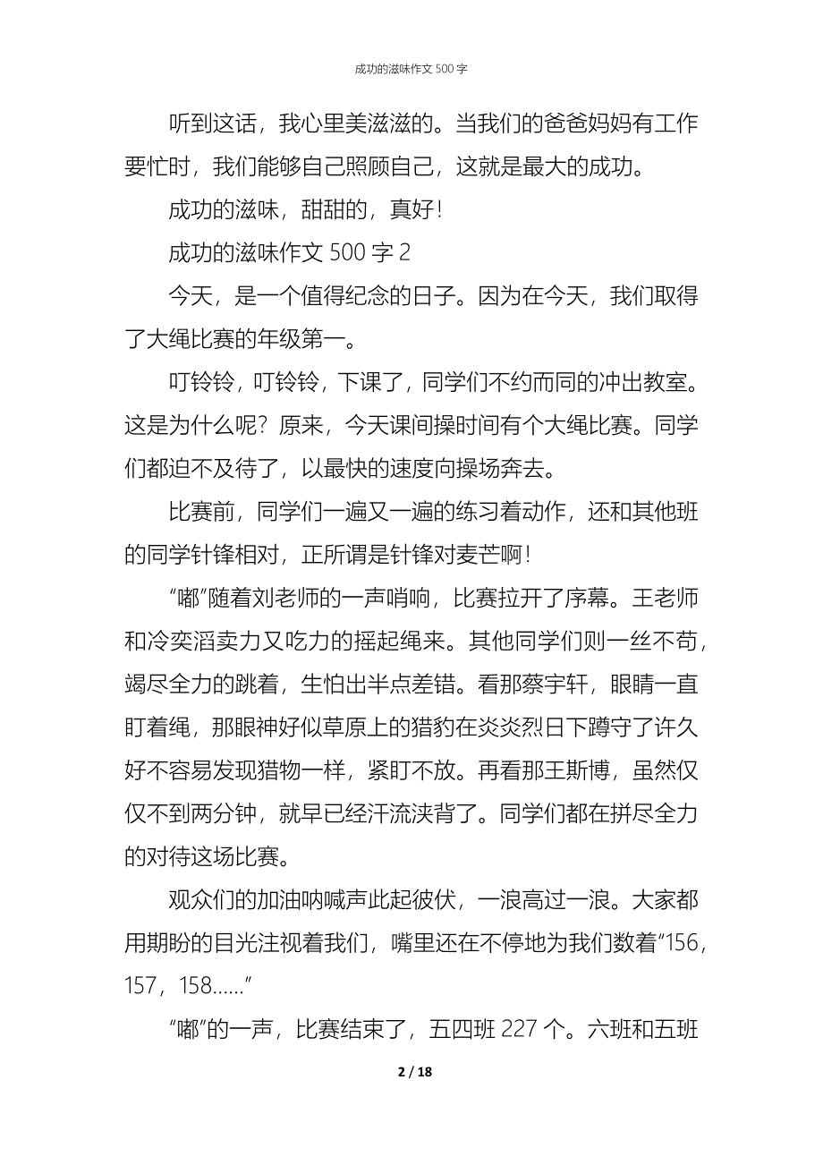 （精编）成功的滋味作文500字_第2页