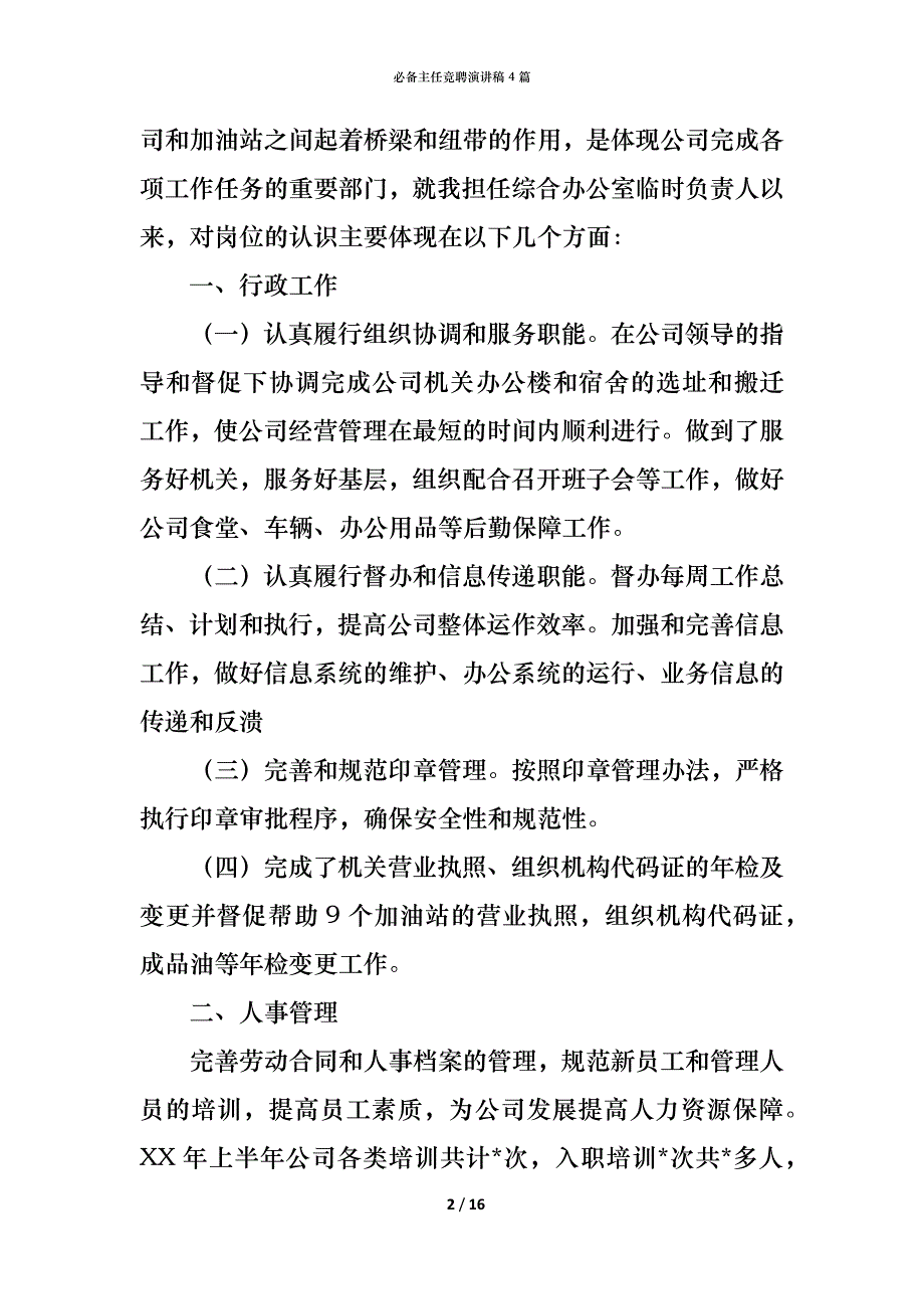 （精编）必备主任竞聘演讲稿4篇_第2页