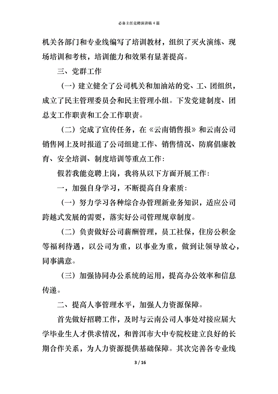 （精编）必备主任竞聘演讲稿4篇_第3页