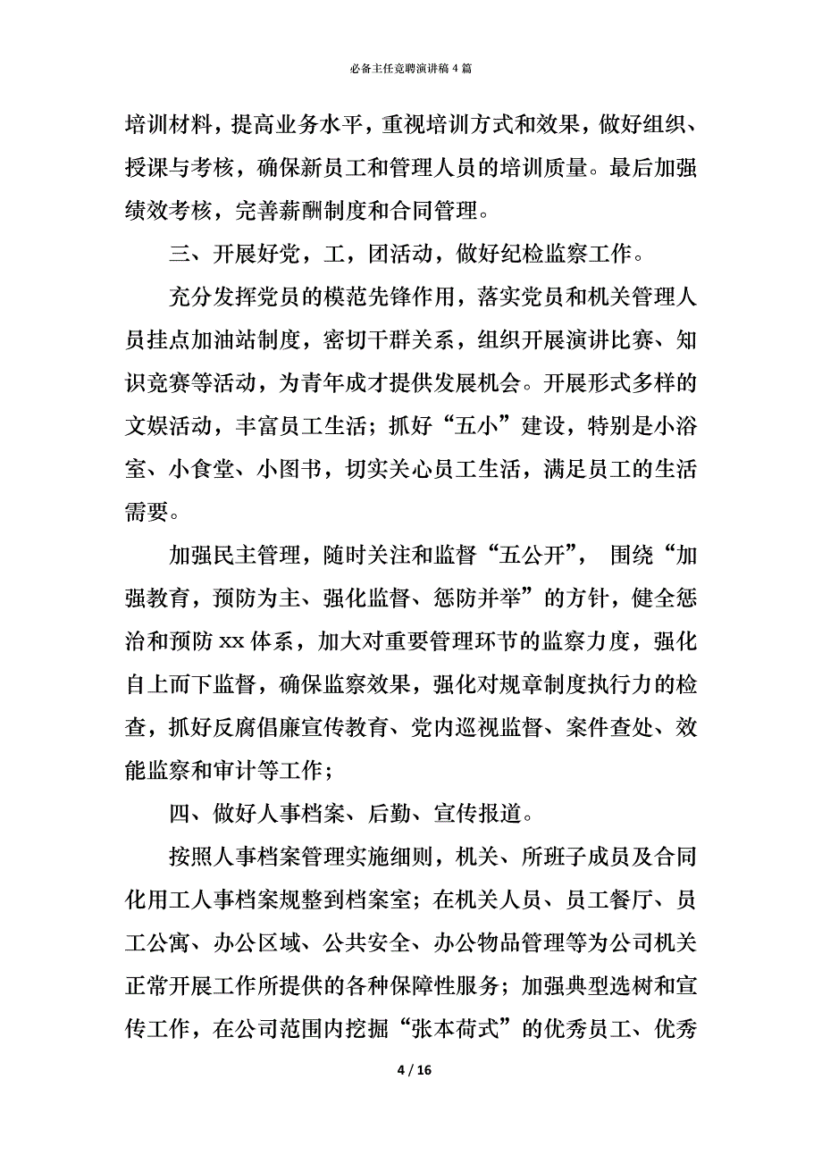 （精编）必备主任竞聘演讲稿4篇_第4页