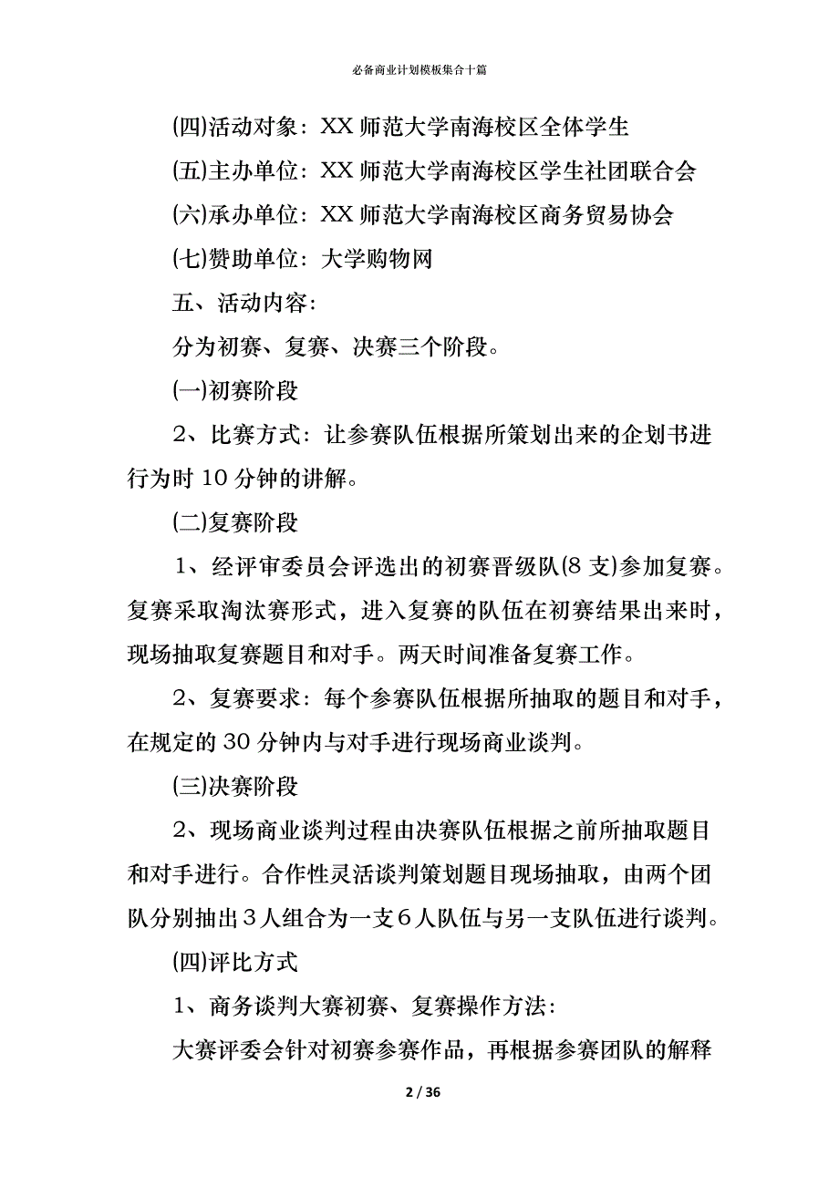 （精编）必备商业计划模板集合十篇_第2页