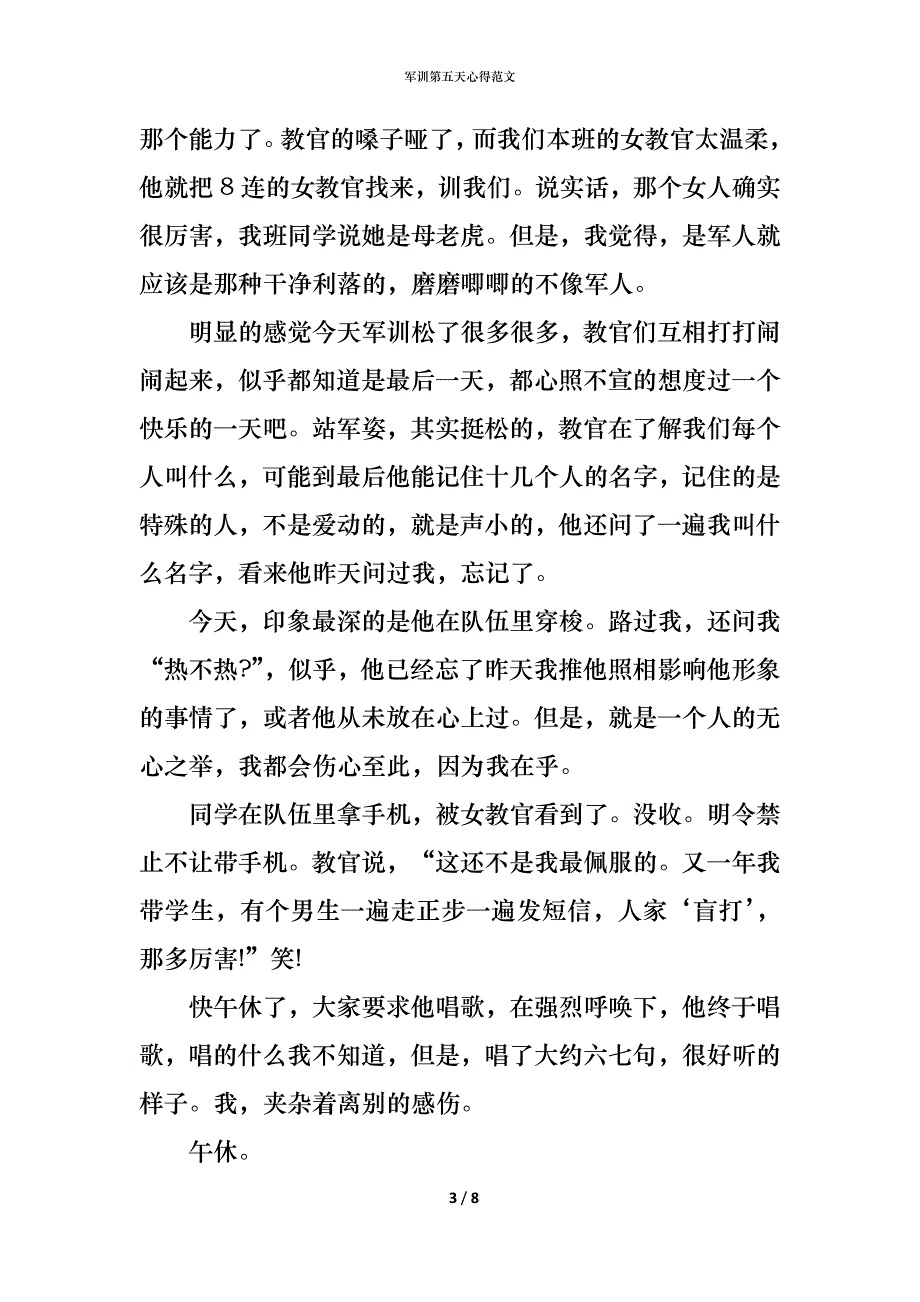 （精编）军训第五天心得范文_第3页