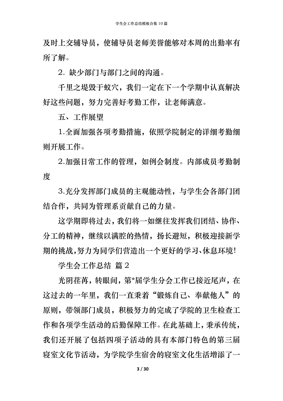 （精编）学生会工作总结模板合集10篇_1_第3页