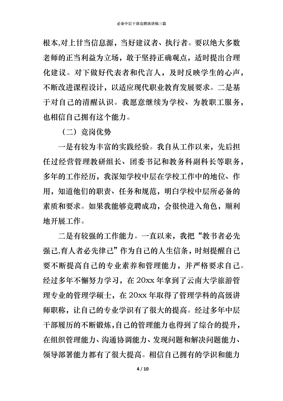 （精编）必备中层干部竞聘演讲稿三篇_第4页