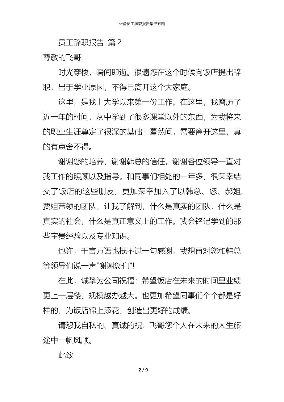 （精编）必备员工辞职报告集锦五篇_第2页