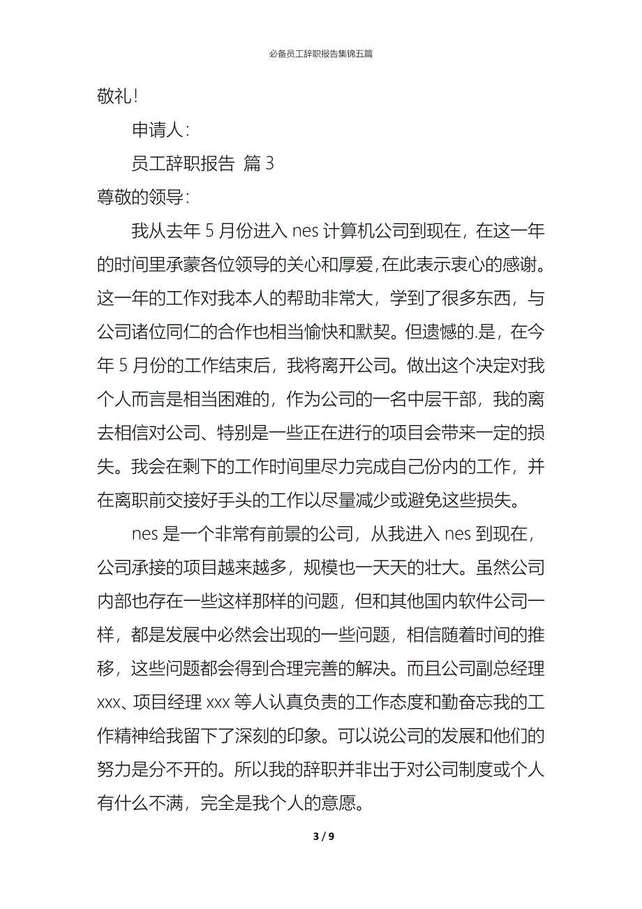 （精编）必备员工辞职报告集锦五篇_第3页