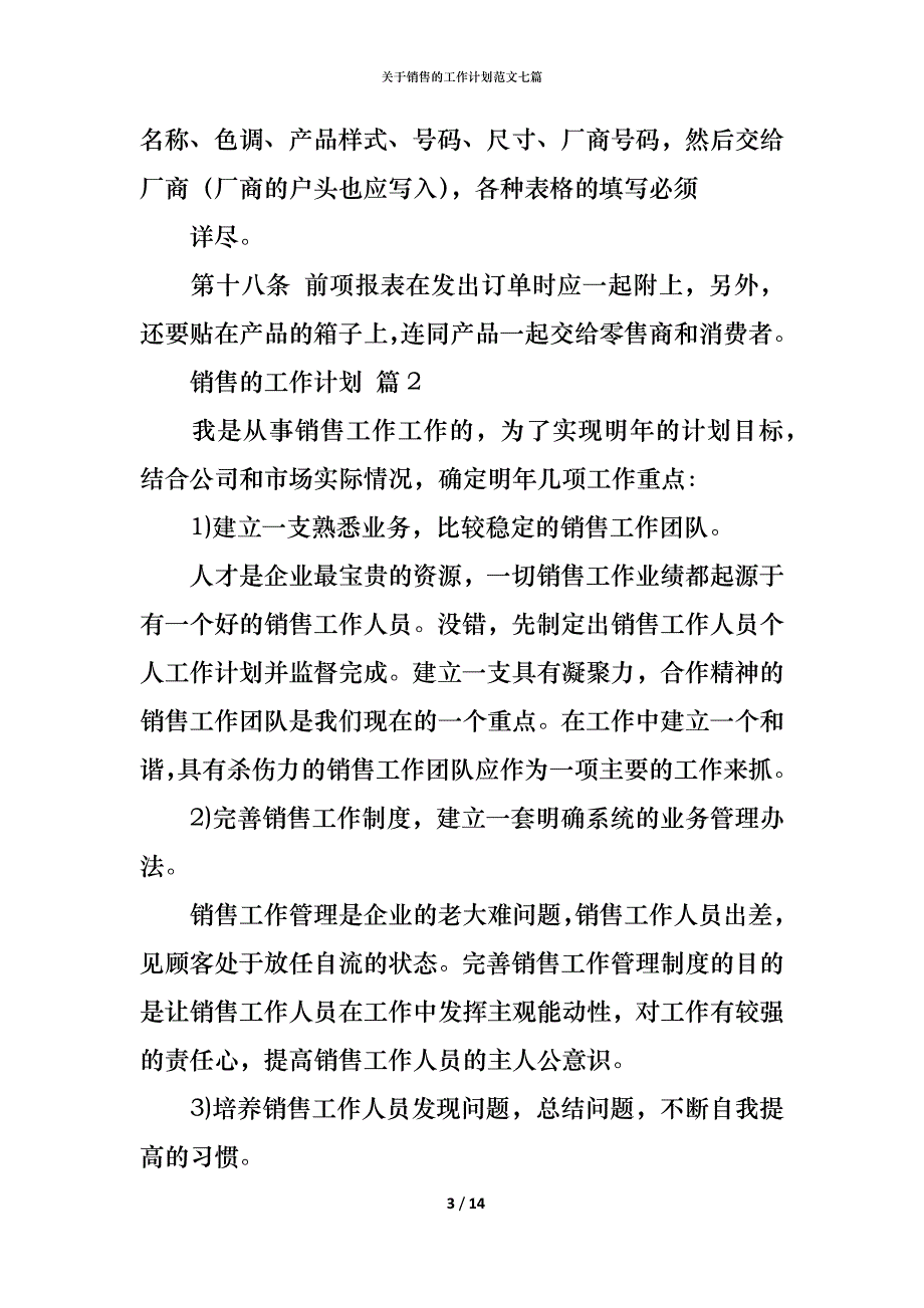 （精编）关于销售的工作计划范文七篇_第3页