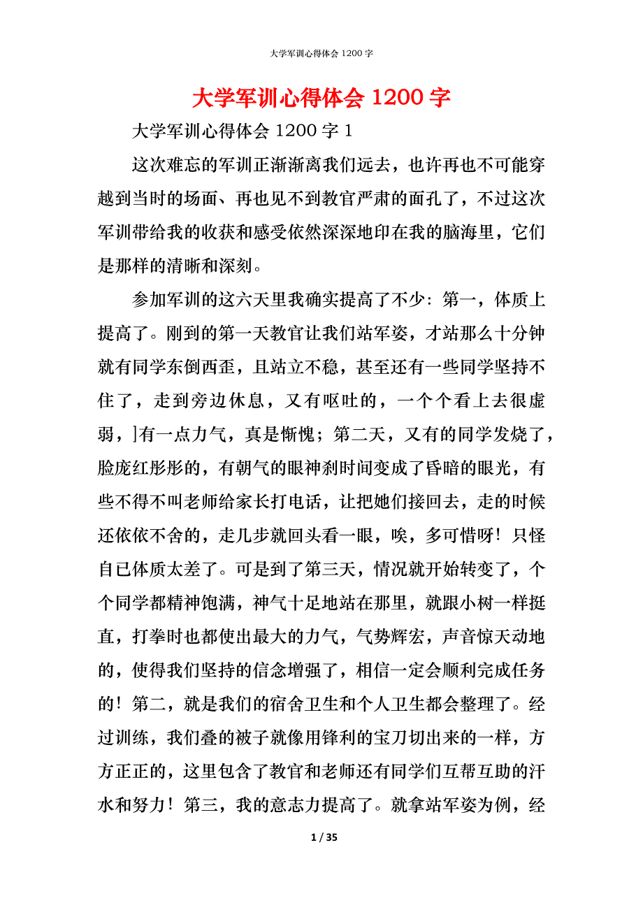 （精编）大学军训心得体会1200字_第1页