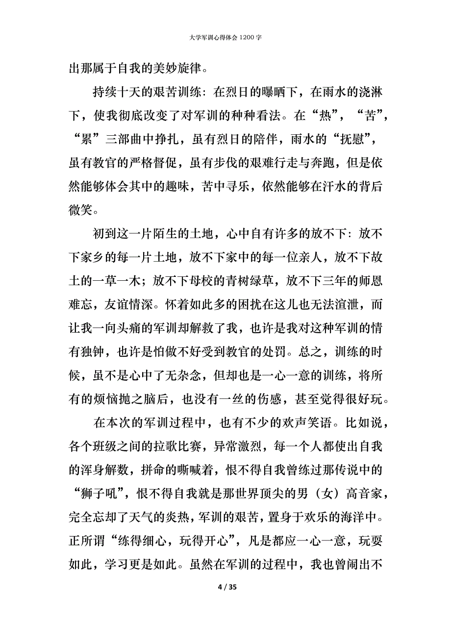 （精编）大学军训心得体会1200字_第4页