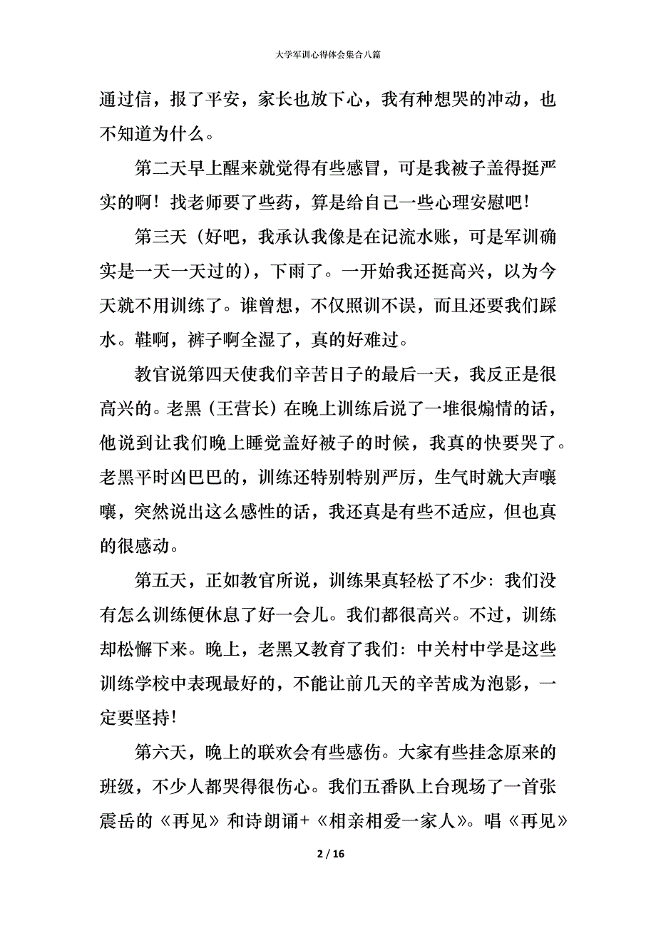 （精编）大学军训心得体会集合八篇_1_第2页