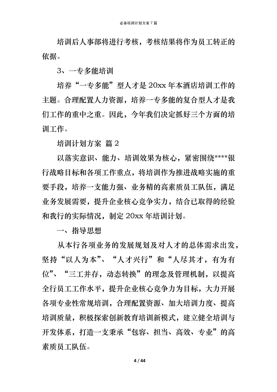 （精编）必备培训计划方案7篇_第4页