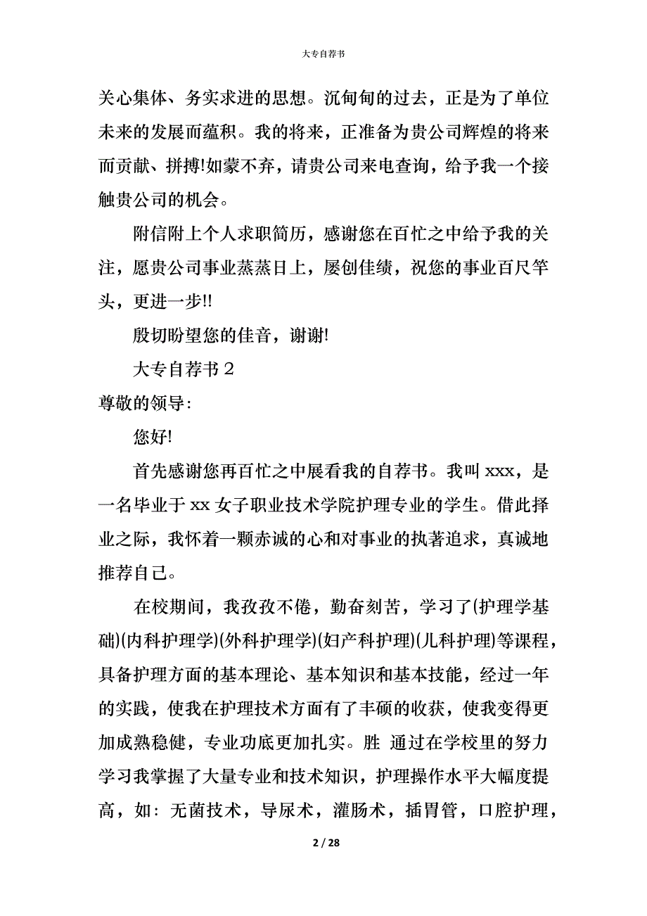 （精编）大专自荐书_第2页