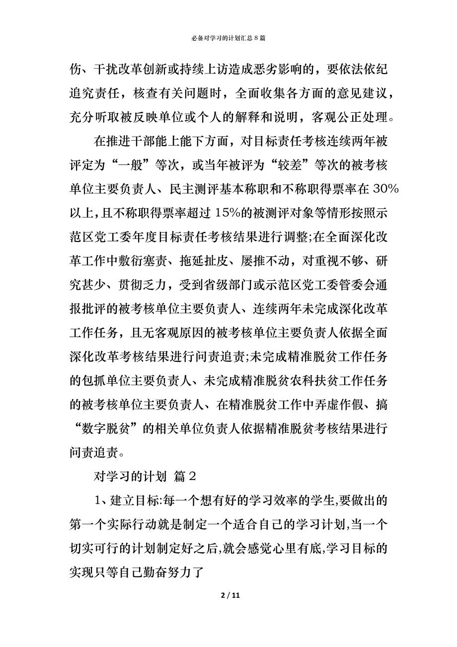 （精编）必备对学习的计划汇总8篇_第2页