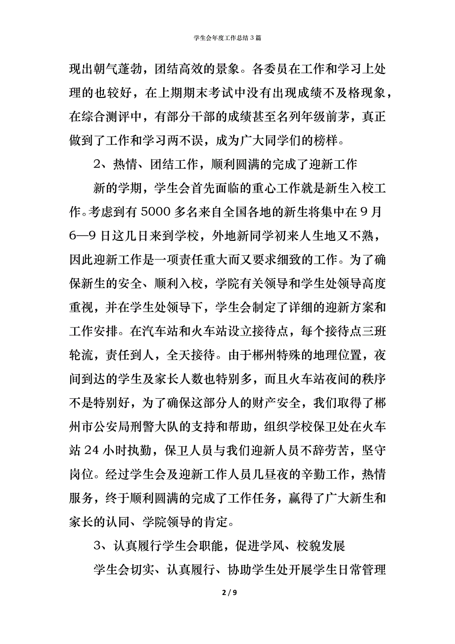 （精编）学生会年度工作总结3篇_1_第2页