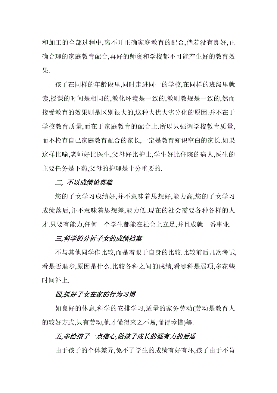 初一家长会班主任发言稿12_第3页