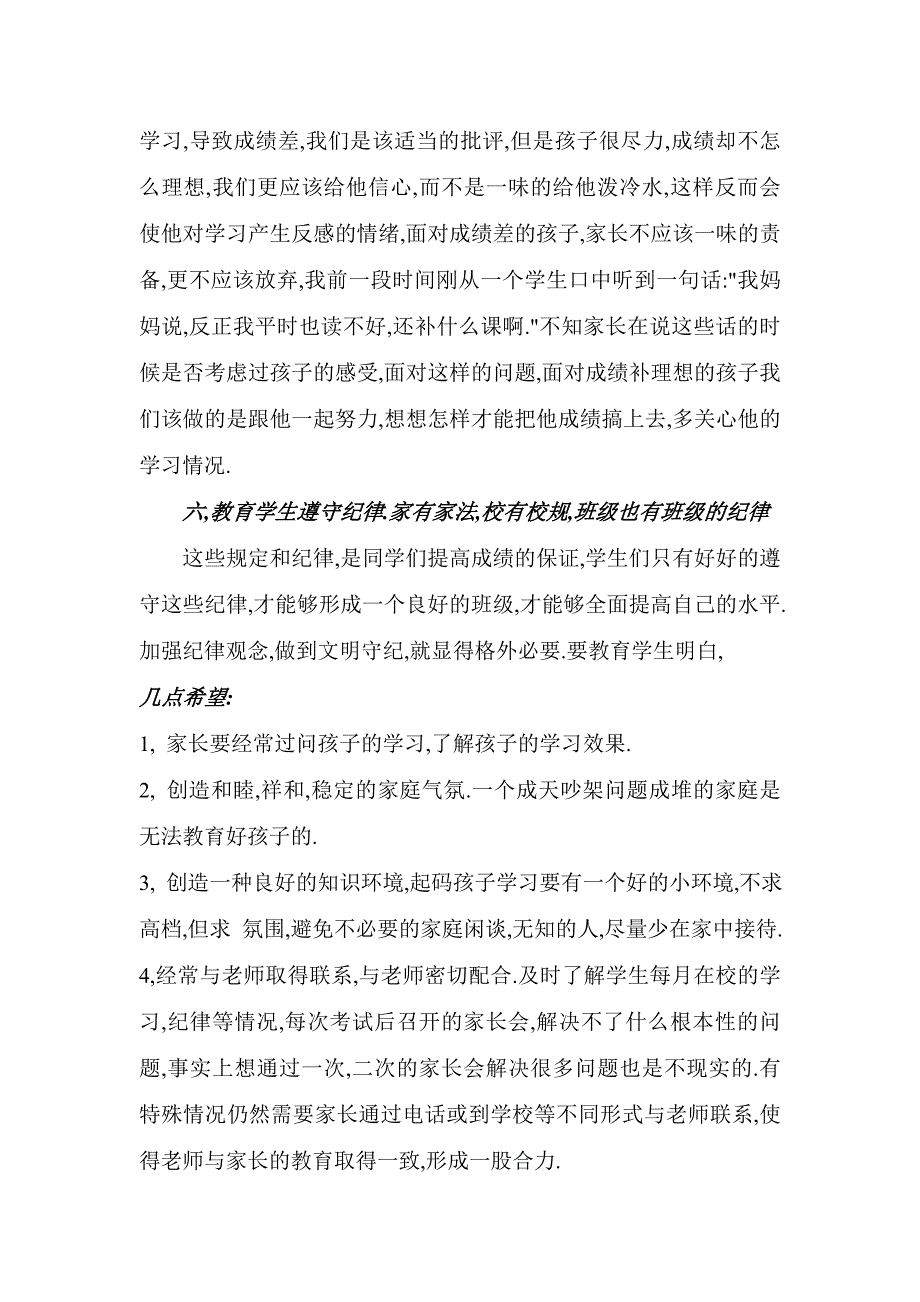 初一家长会班主任发言稿12_第4页