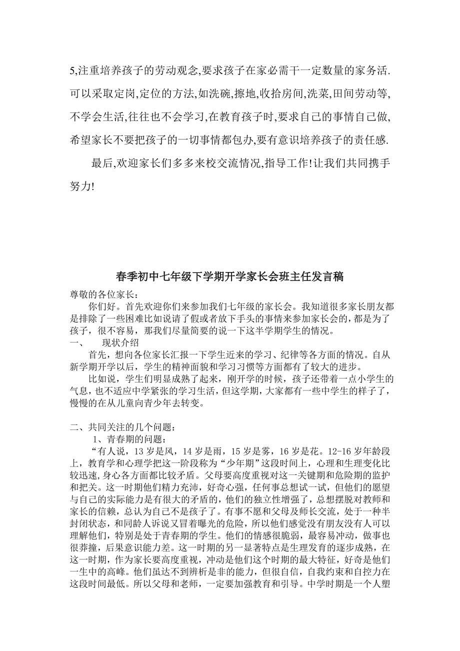 初一家长会班主任发言稿12_第5页