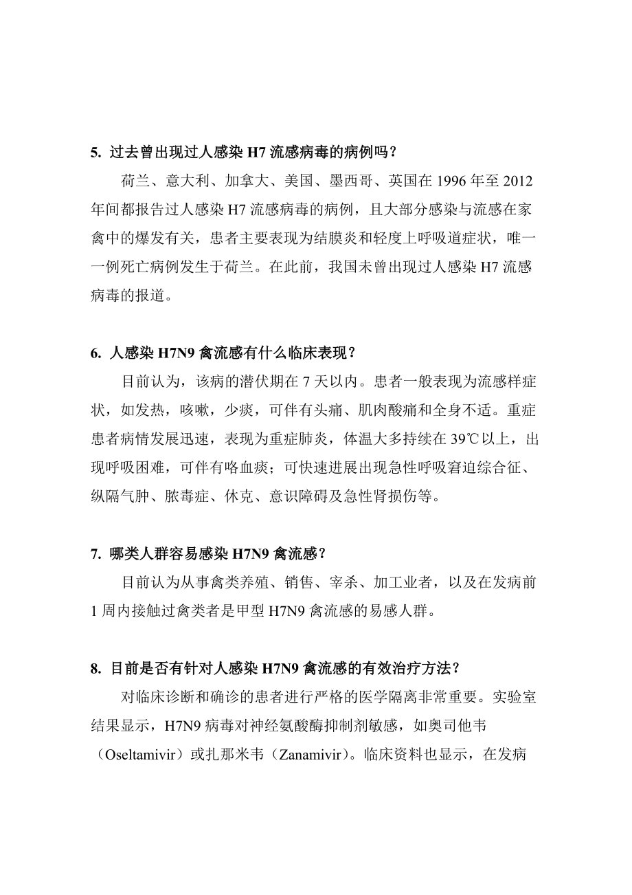 人感染H7N9禽流感健康教育知识要点48市疾控_第2页