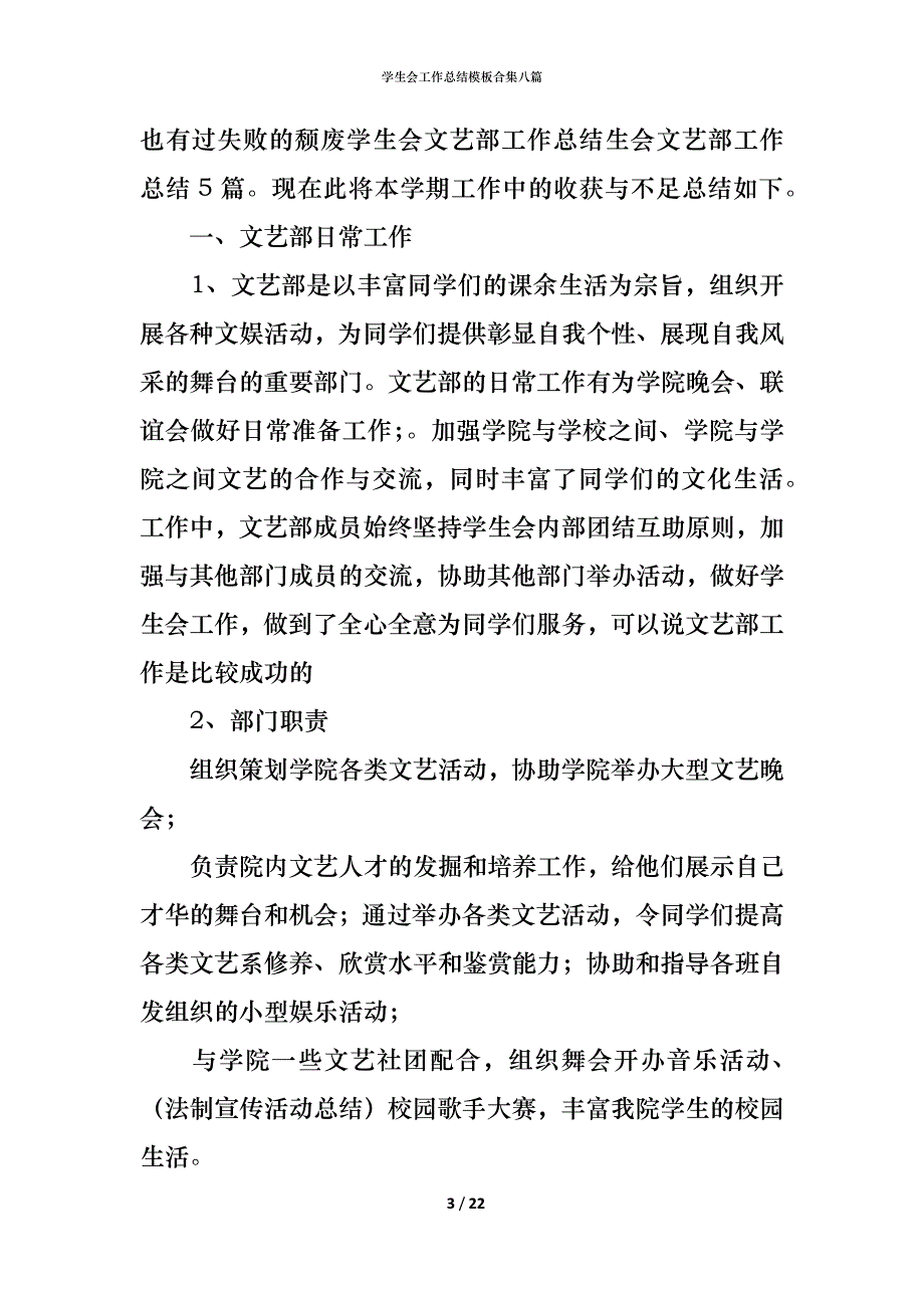 （精编）学生会工作总结模板合集八篇_1_第3页