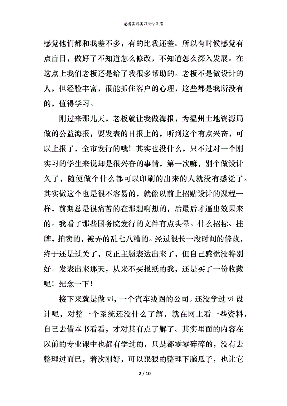 （精编）必备实践实习报告3篇_第2页